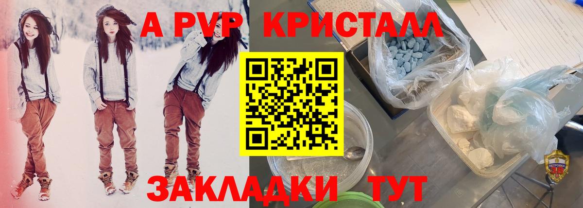 A PVP Crystall Зеленодольск