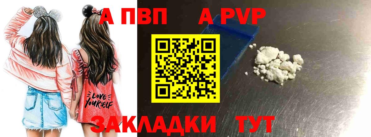 Alpha-PVP Соль  Alpha-PVP СК КРИС  Вход с VPN  A PVP  где купить наркоту  Зеленодольск  Alpha PVP Соль 
