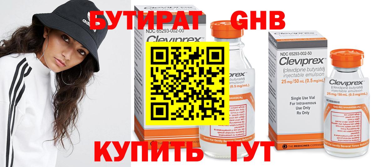 БУТИРАТ  Вход с VPN  Зеленодольск  БУТИРАТ оксана 