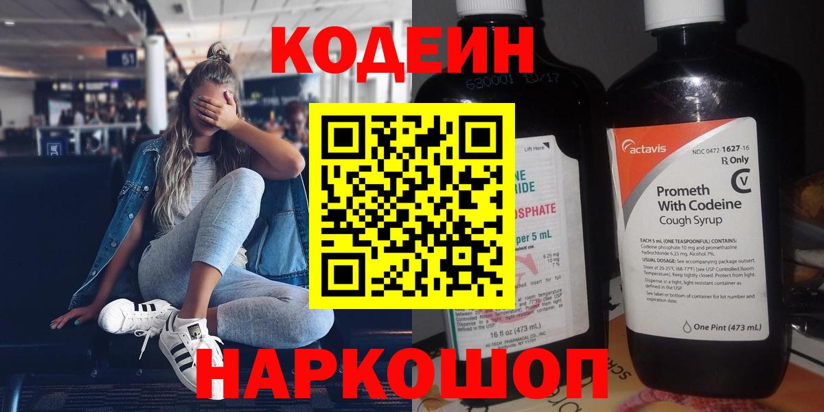 Codein Purple Drank Зеленодольск