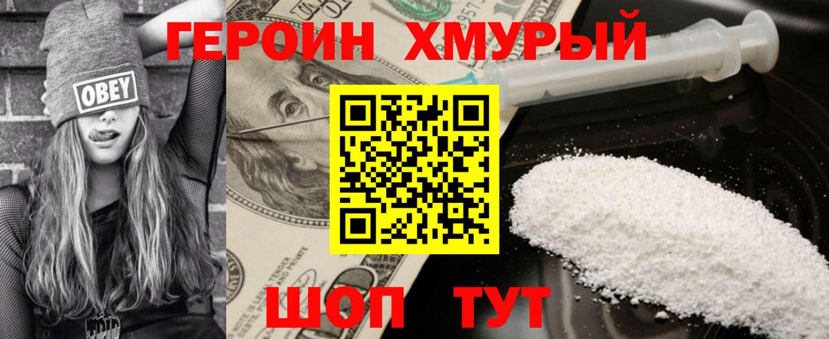 Зеленодольск  ГЕРОИН  Вход с VPN  Героин хмурый 