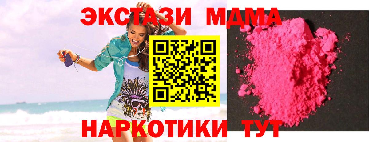 МДМА молли  МДМА Molly  Зеленодольск  MDMA  Вход с VPN 