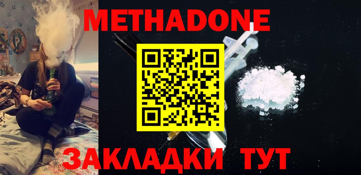 МЕТАДОН мёд  Метадон кристалл  Вход с VPN  Зеленодольск 